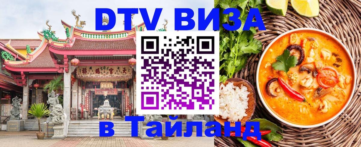 Стоимость и условия DTV визы — оформление в Таиланд под ключ - Нью-Дели  04.10.2025 